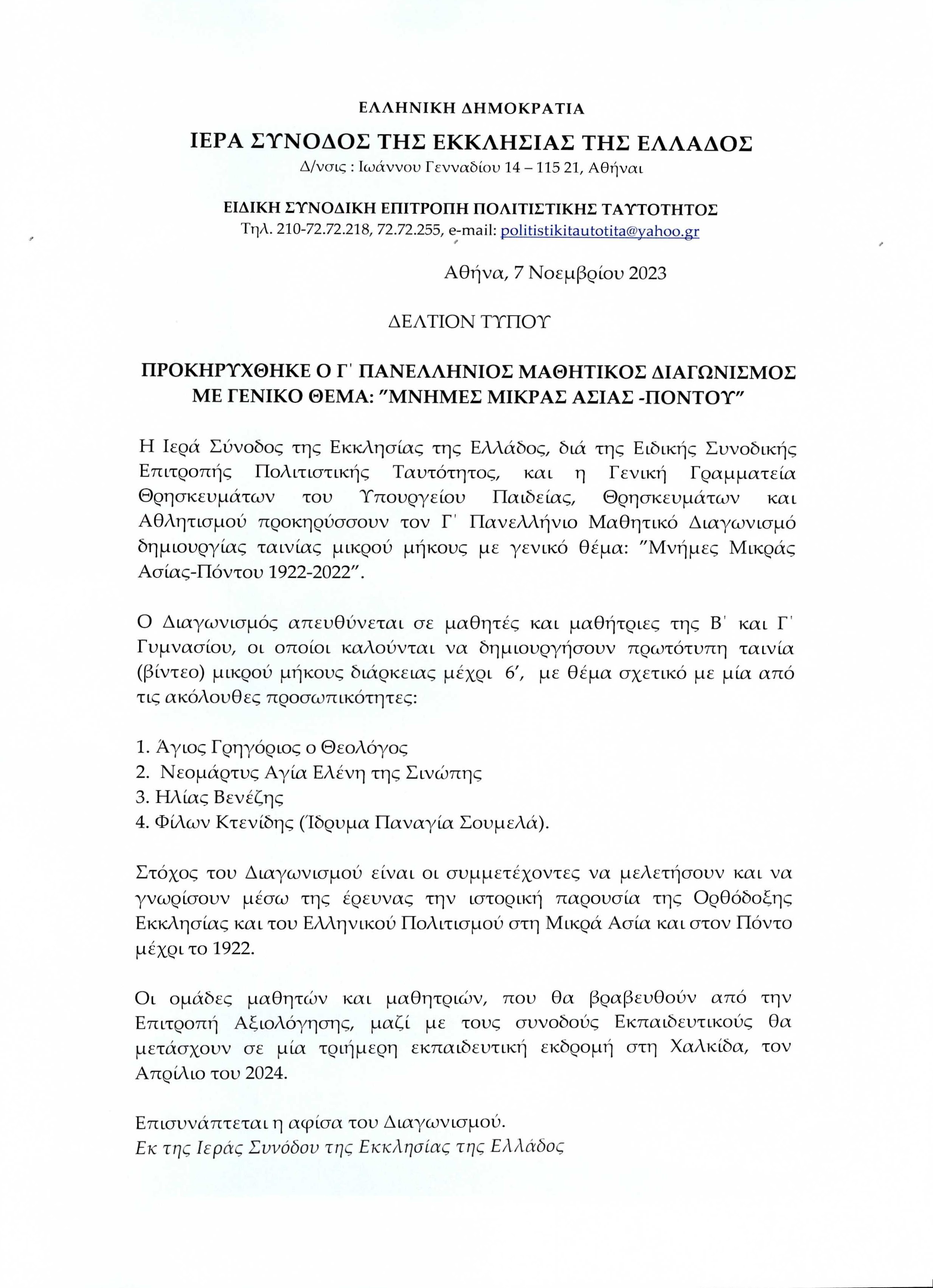 ΔΙΑΓΩΝΙΣΜΟΣ